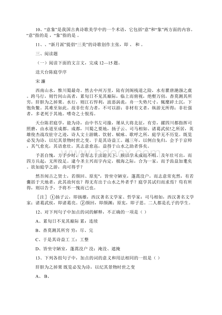 人教版必修一第一单元综合能力探究演练.docx_第3页