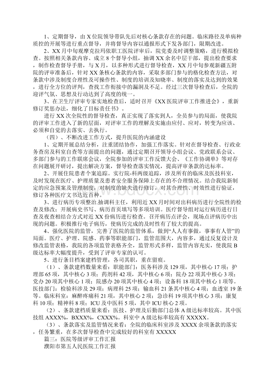 等级医院评审工作总结Word下载.docx_第3页