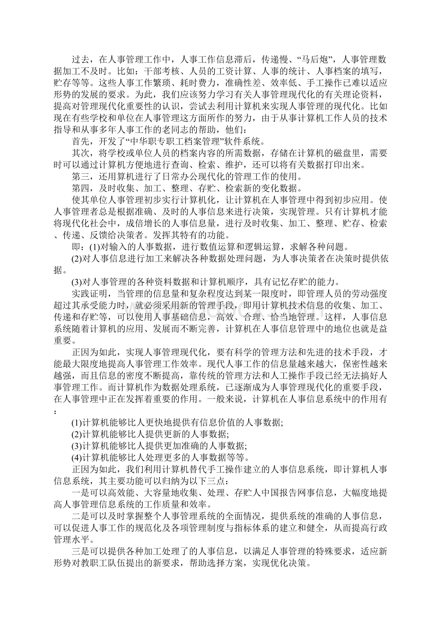 XX大学计算机专业实习报告.docx_第3页