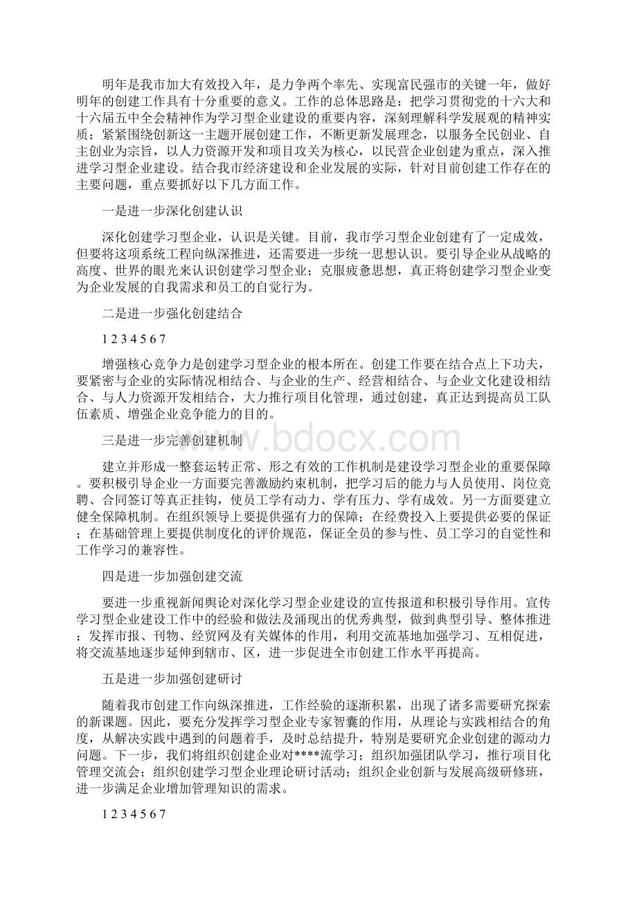 整理创建学习型企业工作总结.docx_第3页