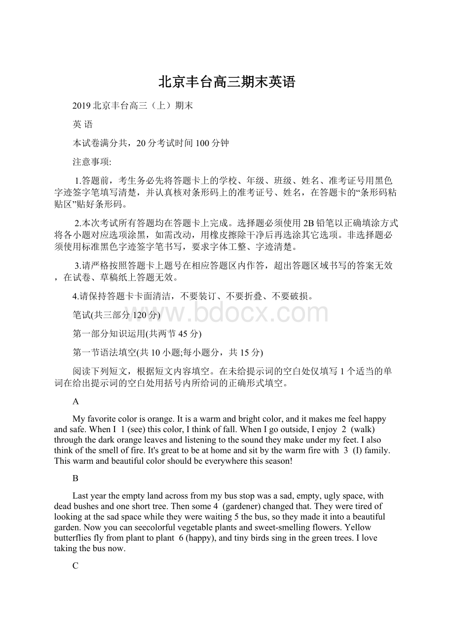 北京丰台高三期末英语Word文件下载.docx