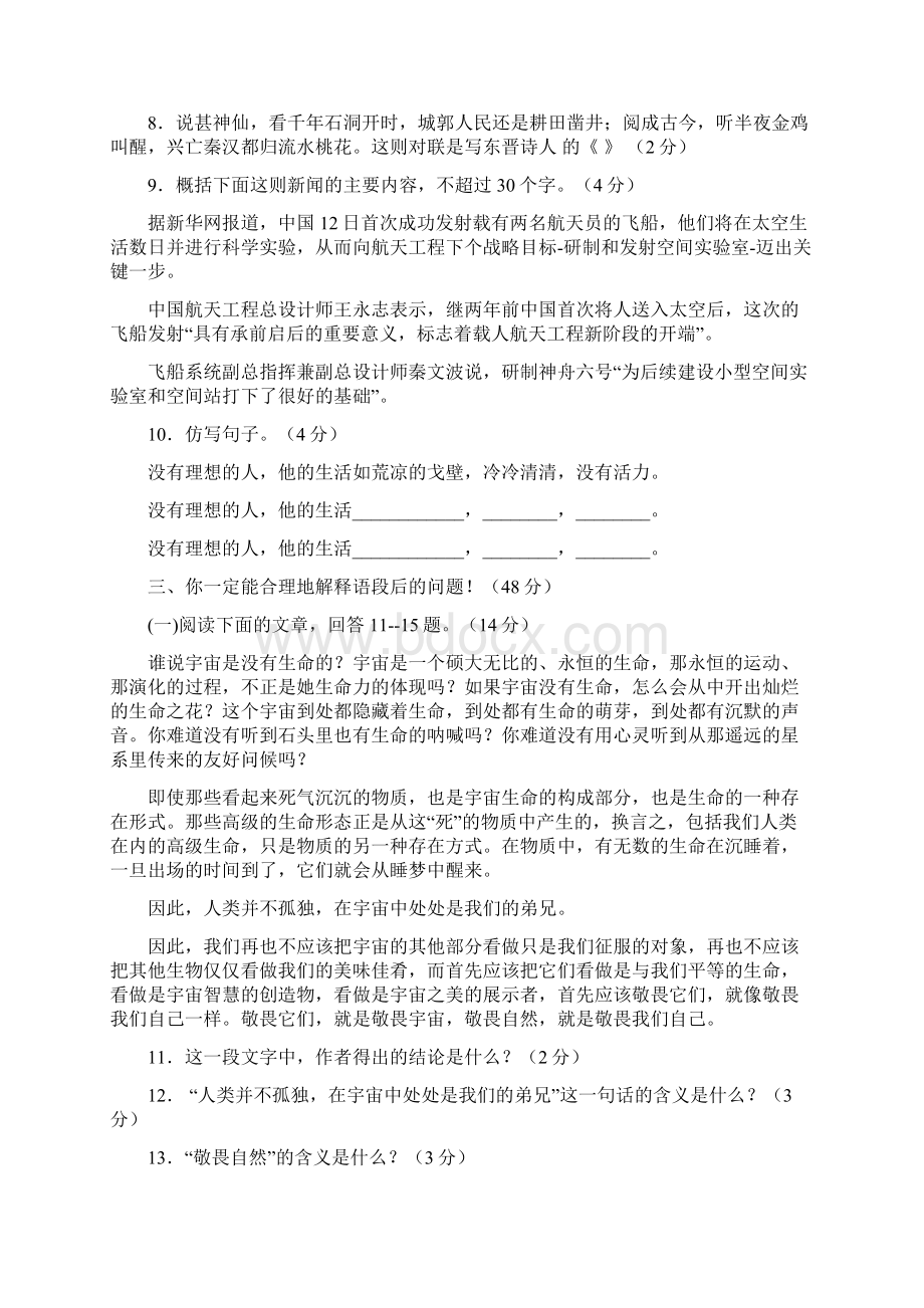 人教版八年级语文下册第三单元测试题及答案1精选文档.docx_第3页