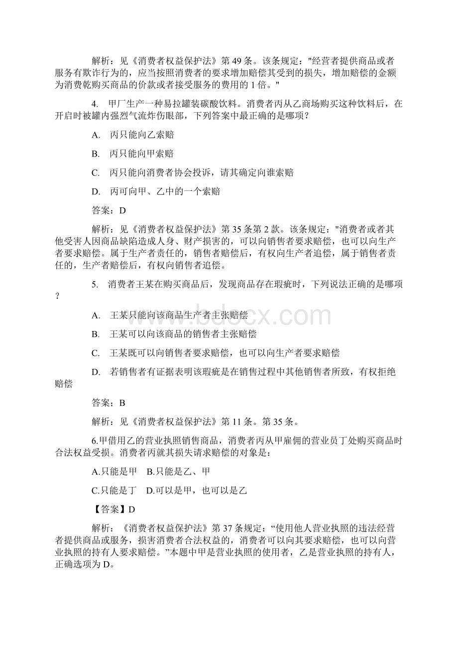 普法知识题目Word格式文档下载.docx_第2页