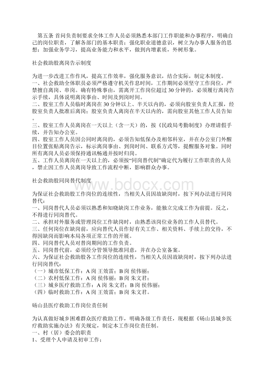 社会救助工作职责Word文档下载推荐.docx_第3页