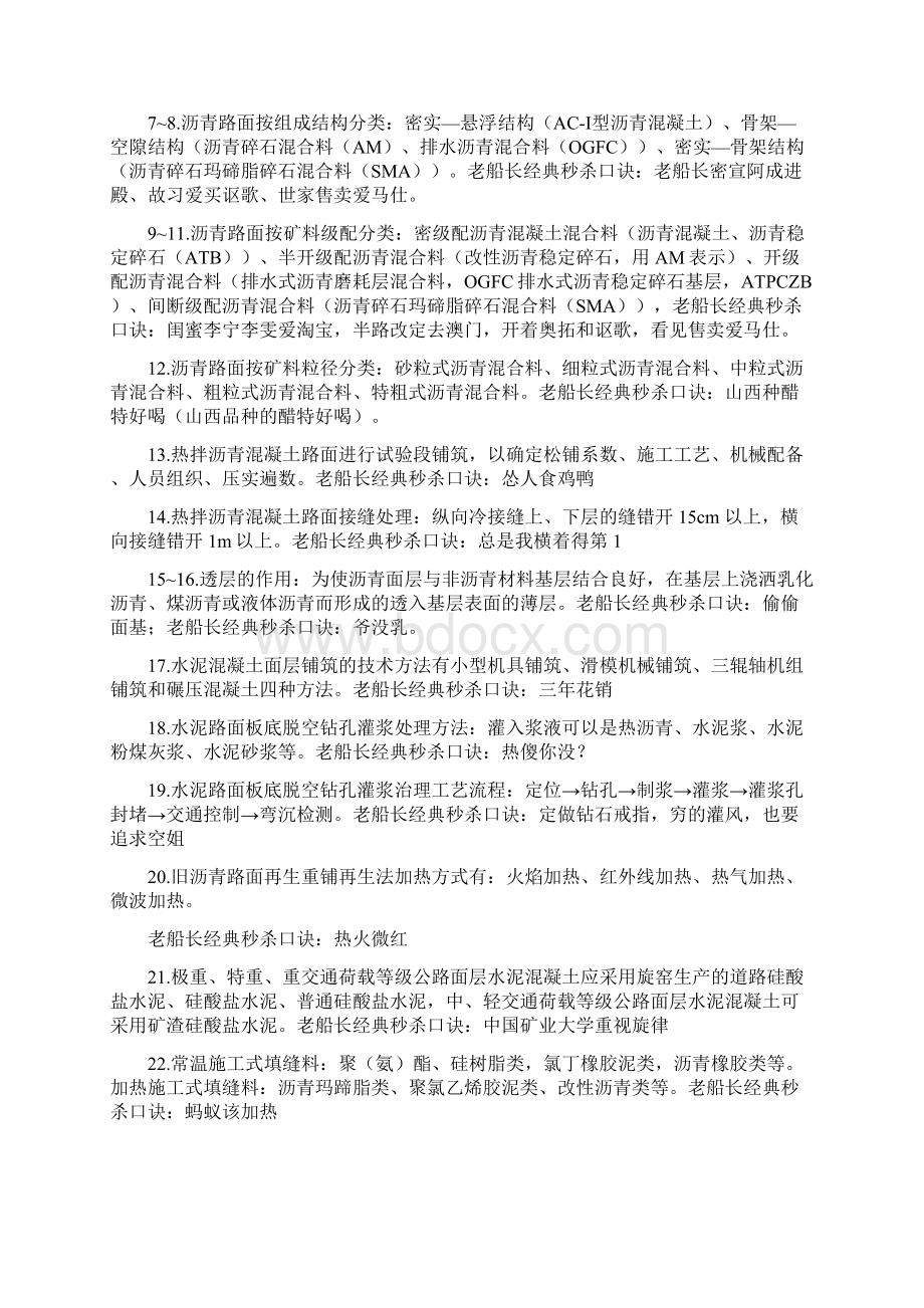 一建公路必过记忆口诀Word文档格式.docx_第3页