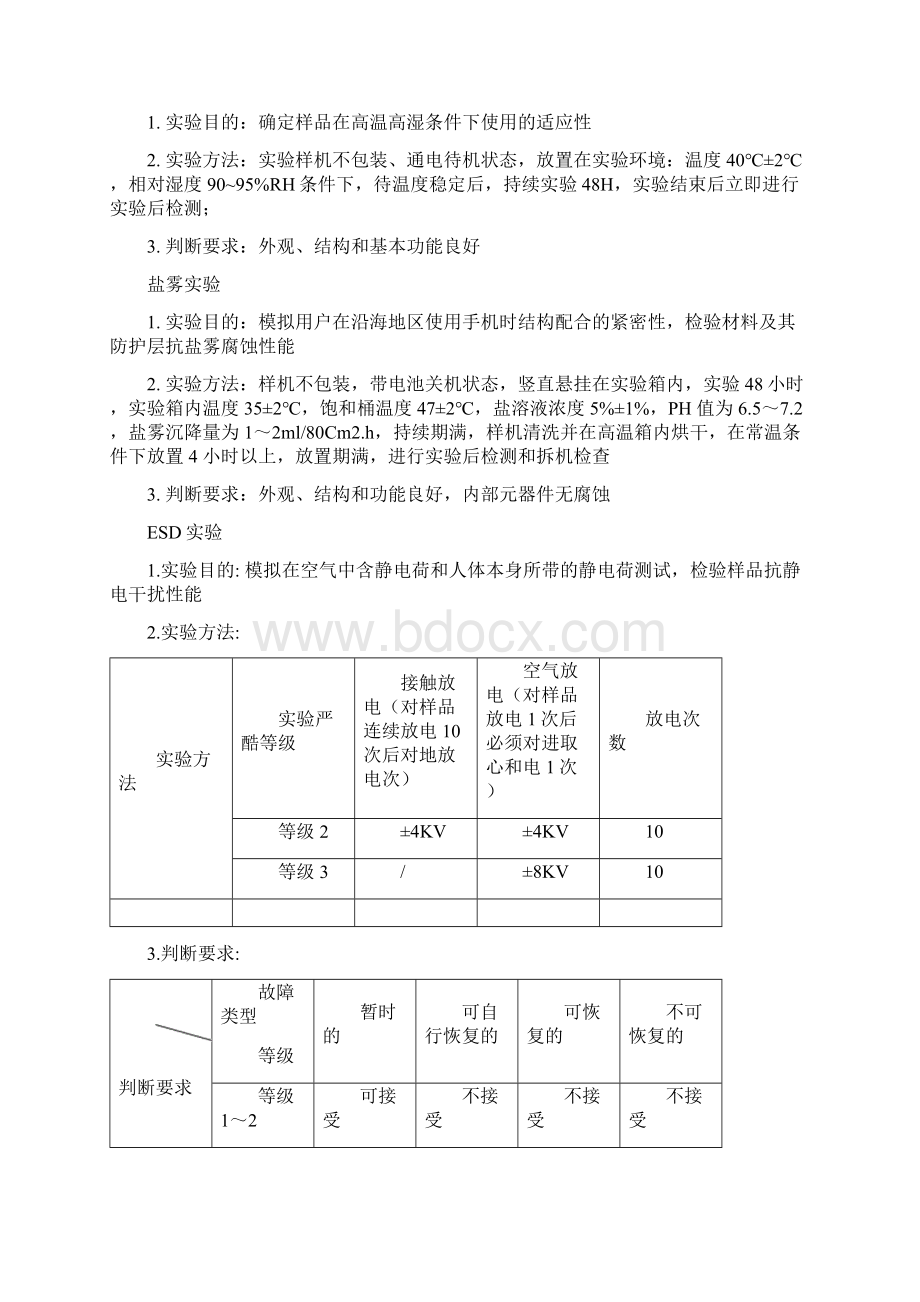 手机白色市场实验室测试标准Word格式文档下载.docx_第2页