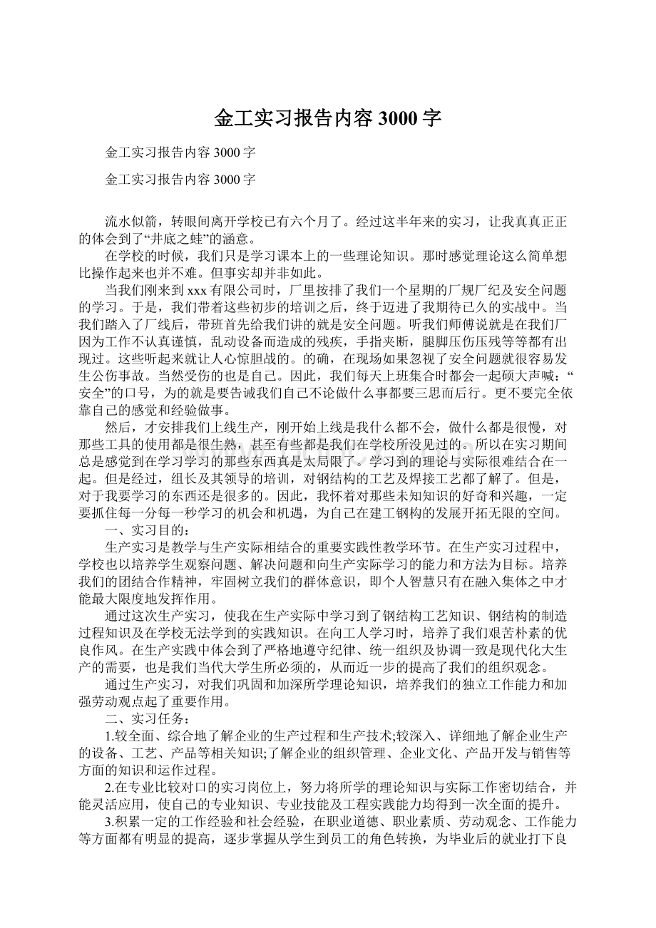 金工实习报告内容3000字Word下载.docx_第1页