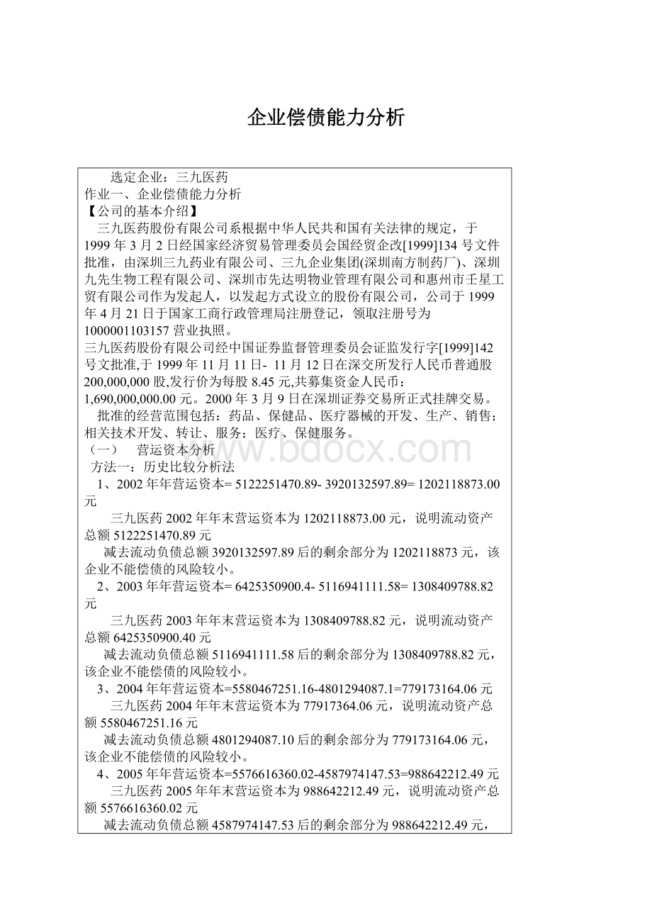 企业偿债能力分析.docx