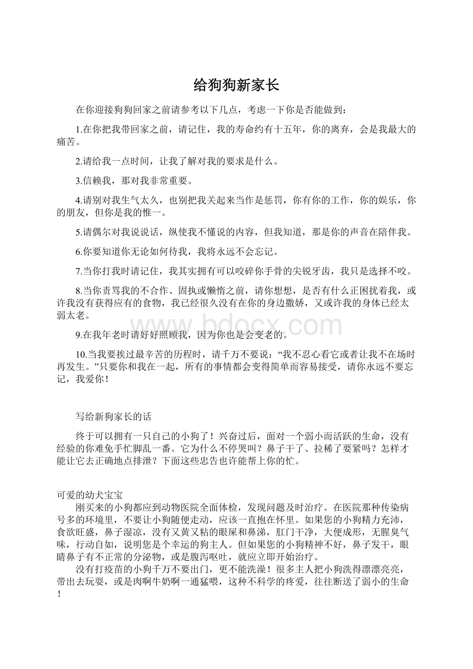 给狗狗新家长Word文件下载.docx