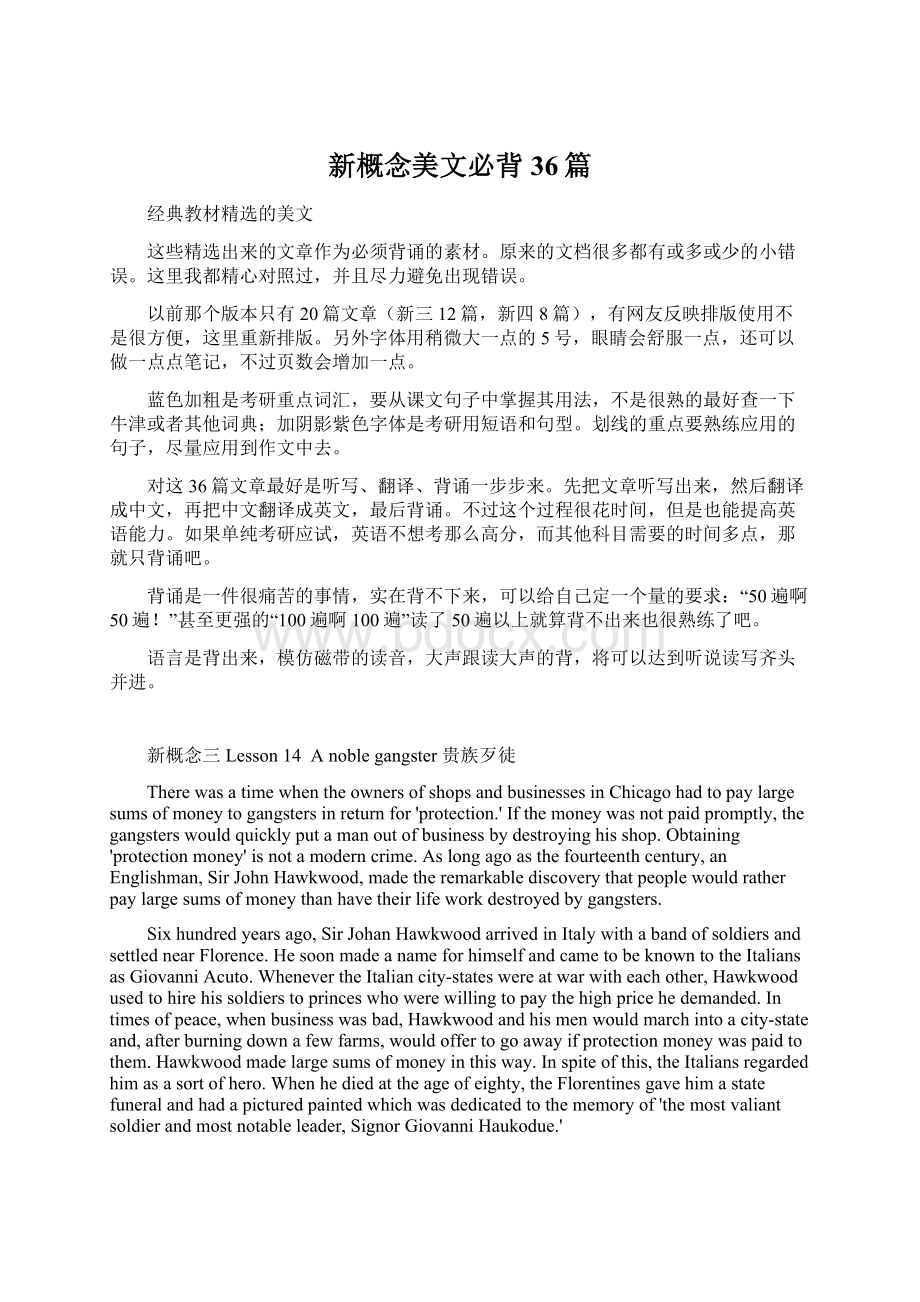 新概念美文必背36篇文档格式.docx