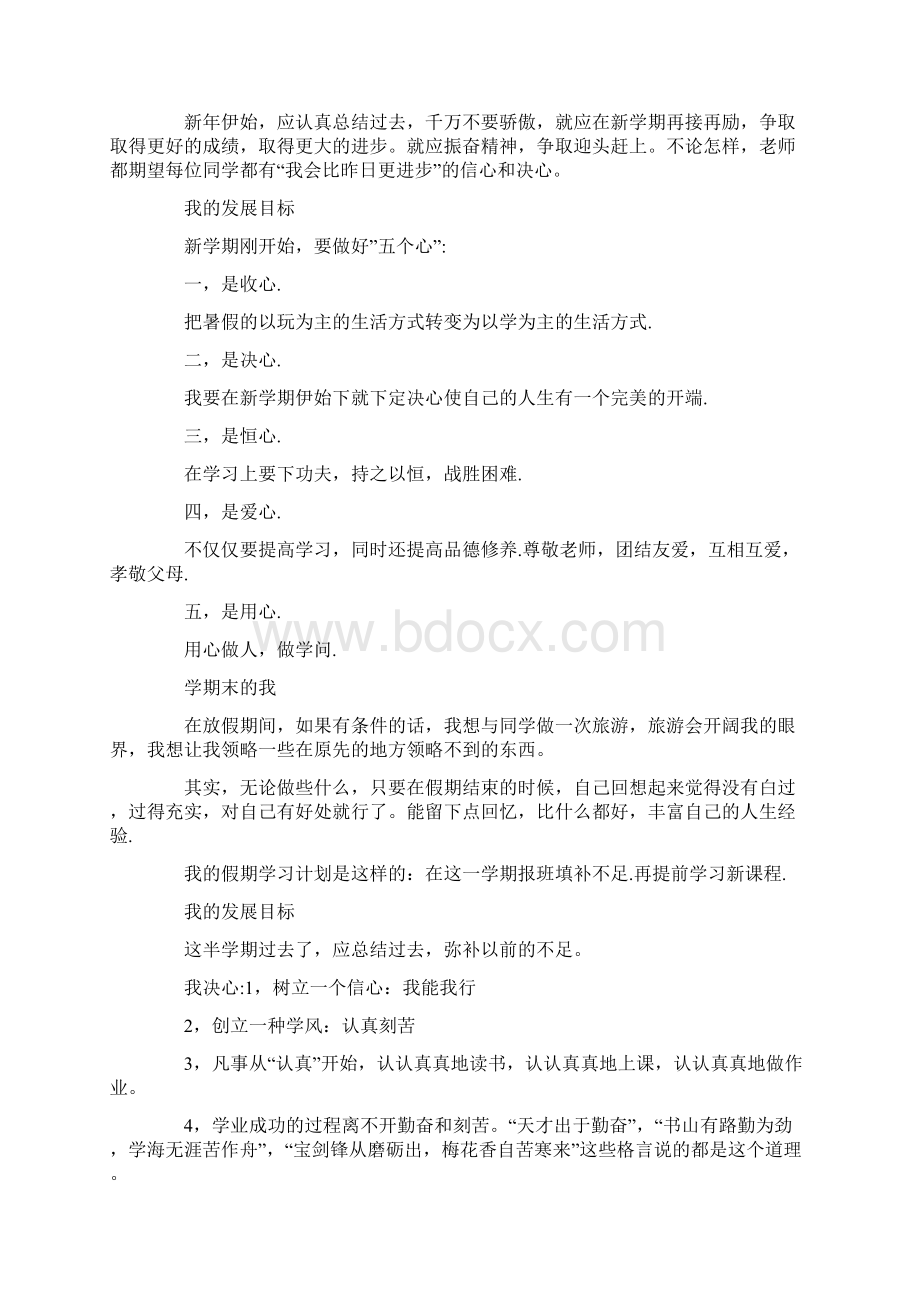 个性发展自我评价范文文档格式.docx_第2页