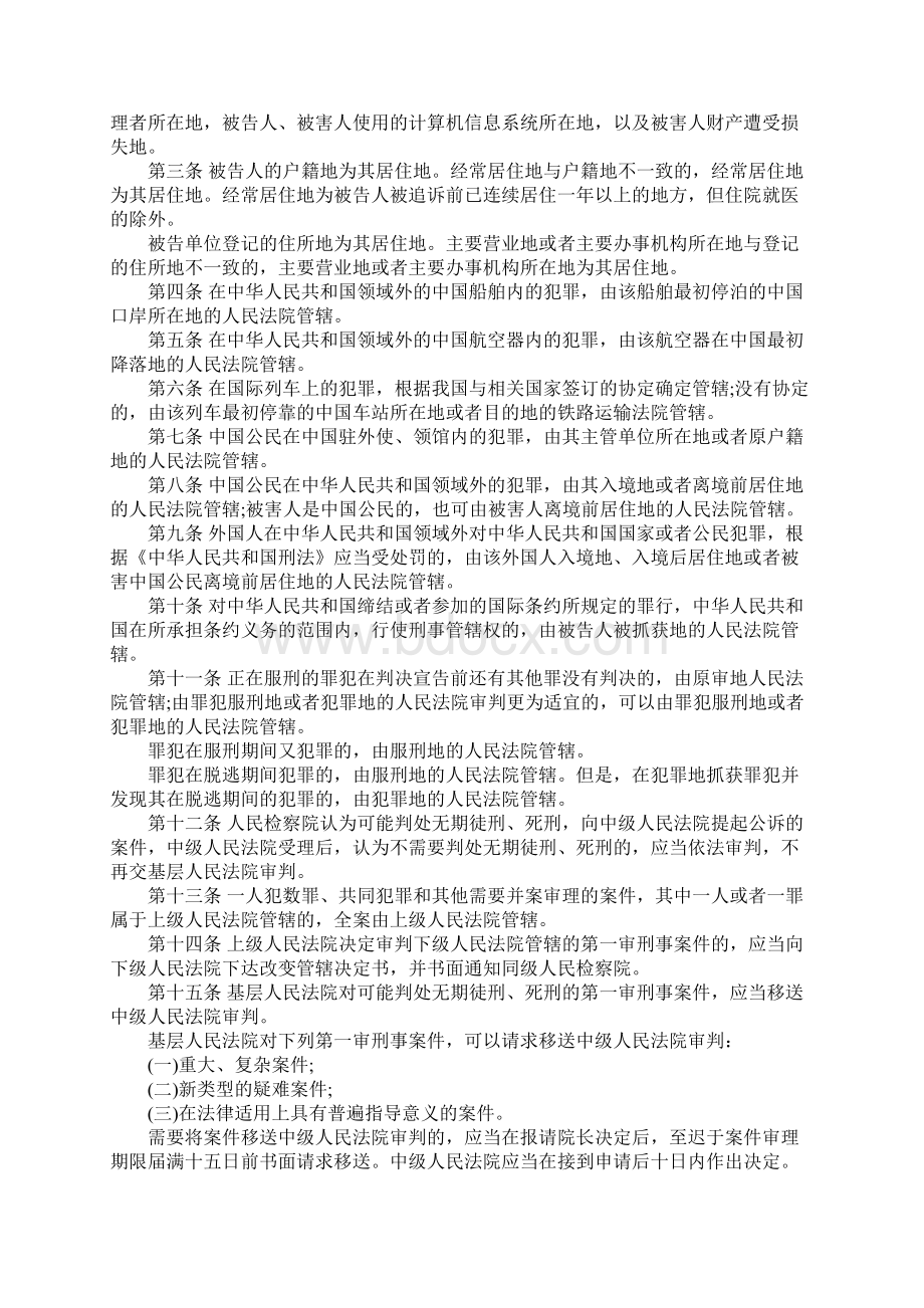 最高人民法院关于刑事诉讼法的司法解释是什么.docx_第2页