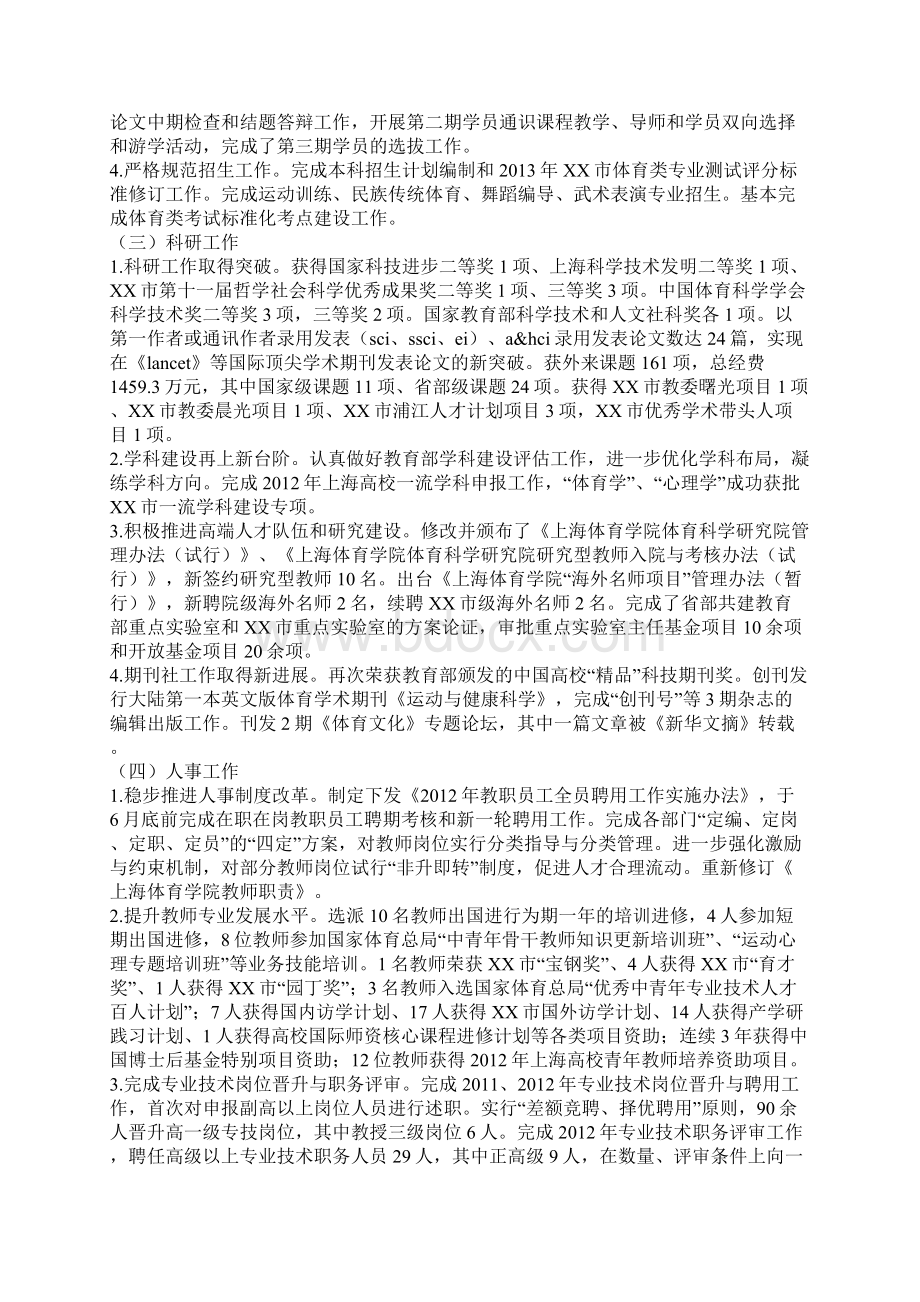 体育学院年终工作总结.docx_第3页