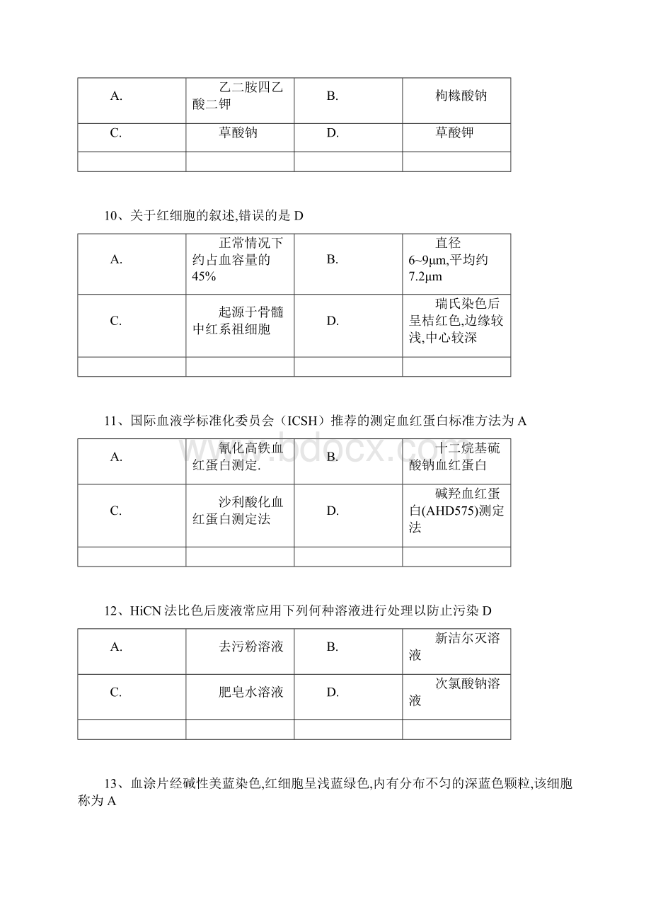 血液学的检查docWord文档下载推荐.docx_第3页