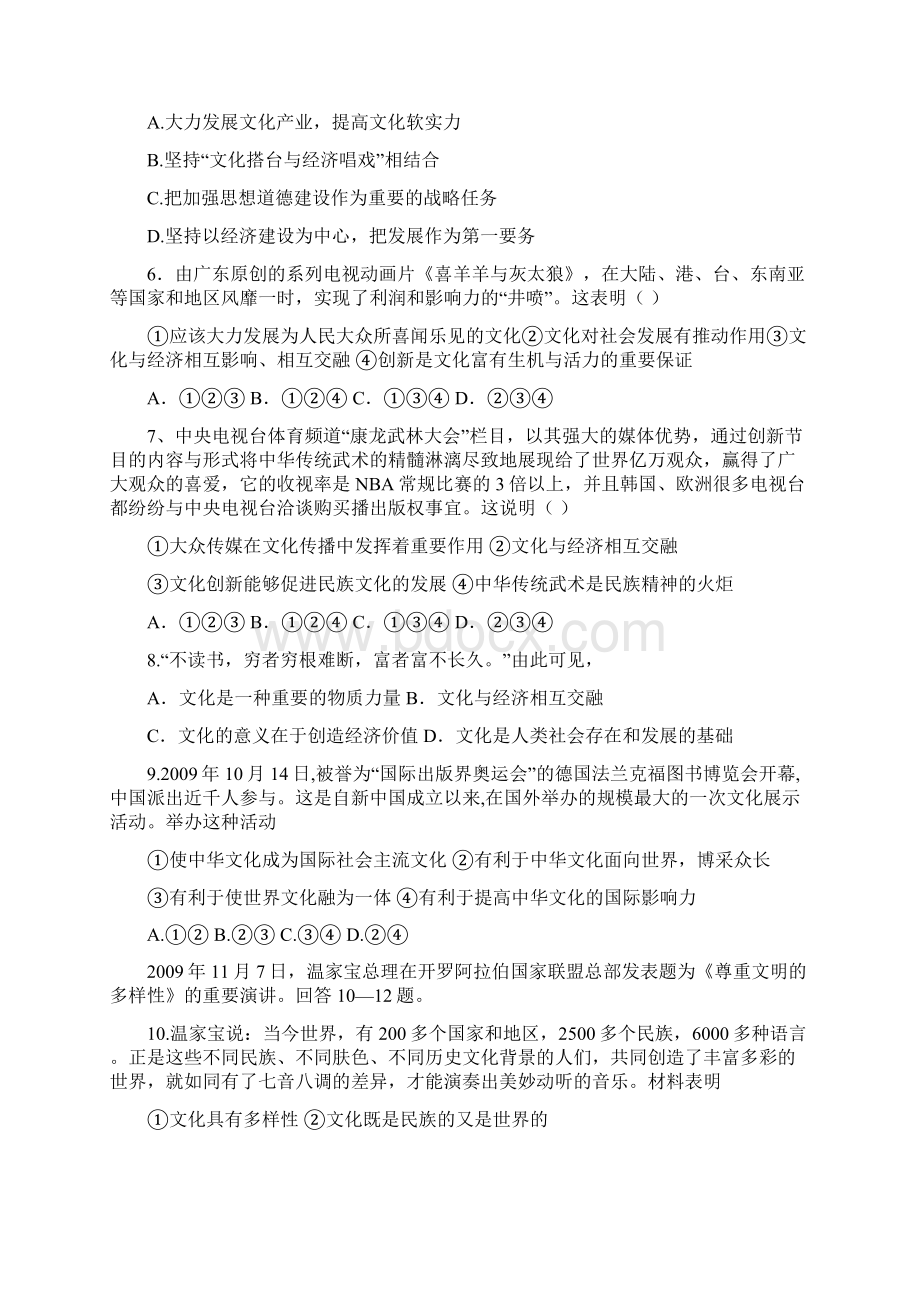 文化生活期末试题Word文档下载推荐.docx_第2页