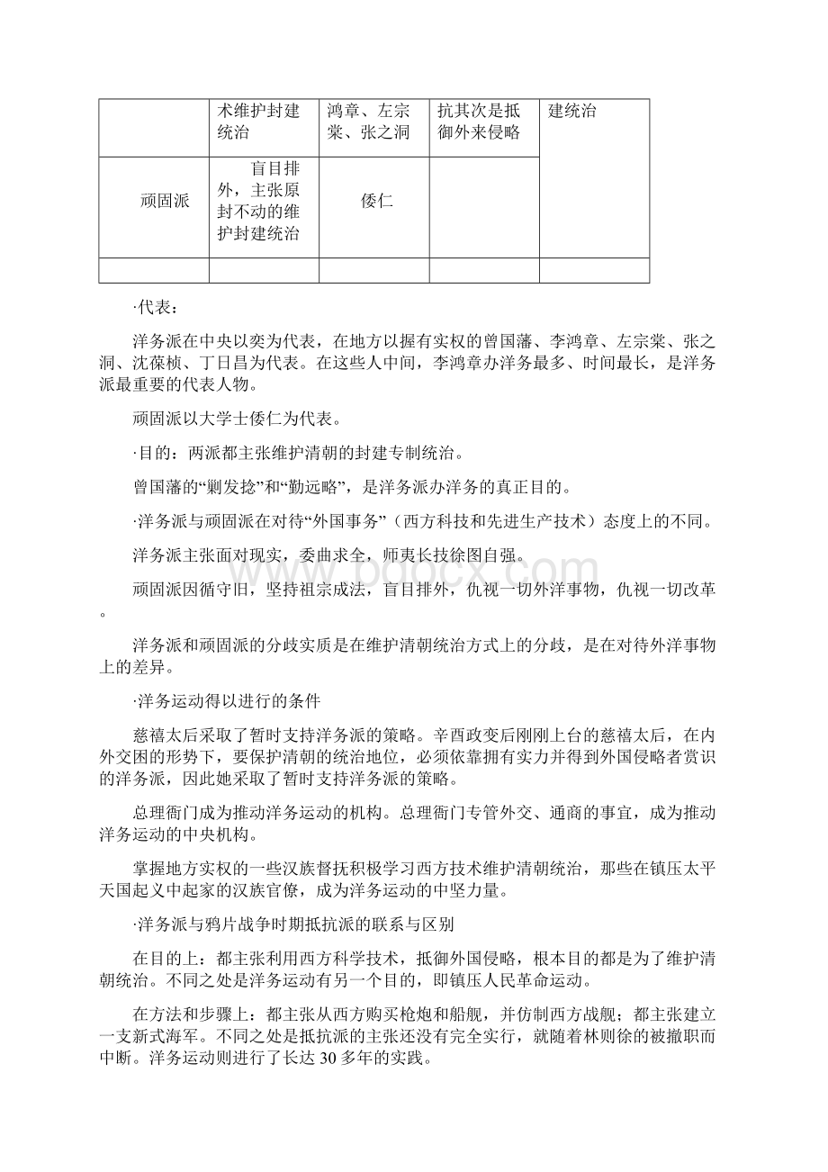 高一历史上册洋务运动1.docx_第3页