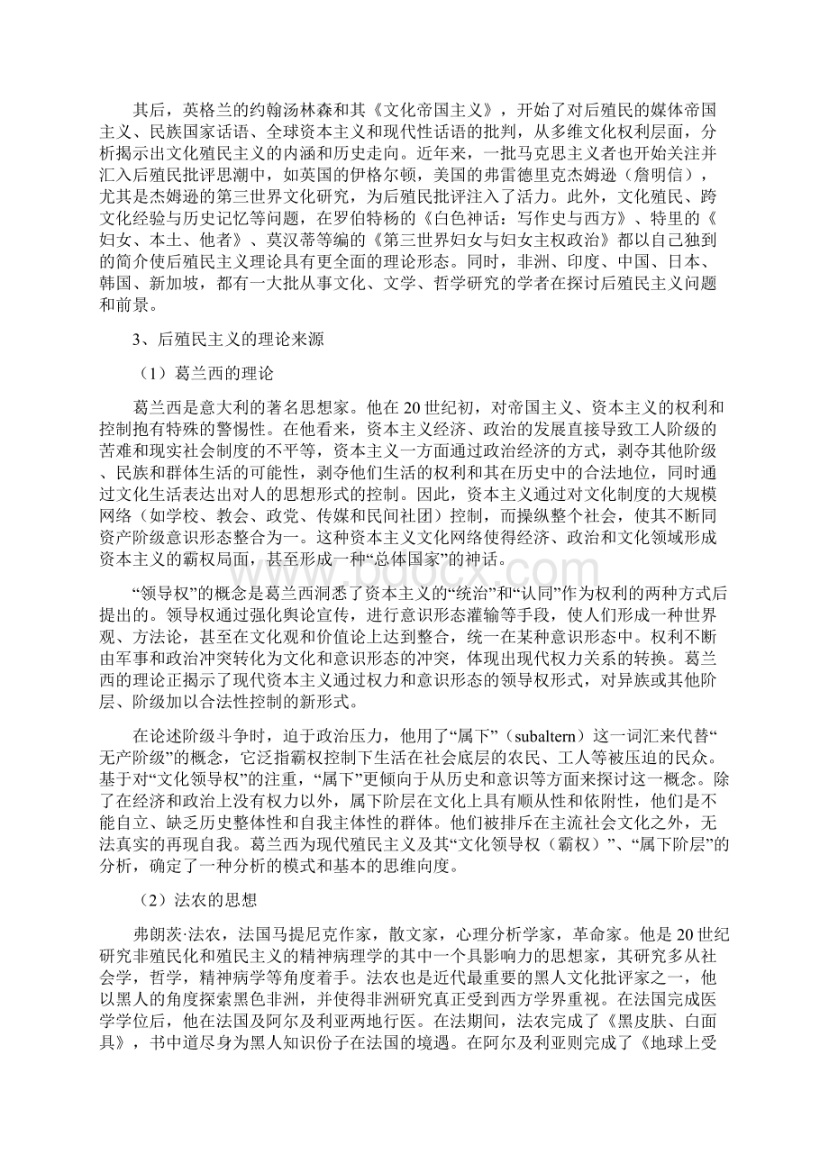 后殖民主义整理.docx_第2页