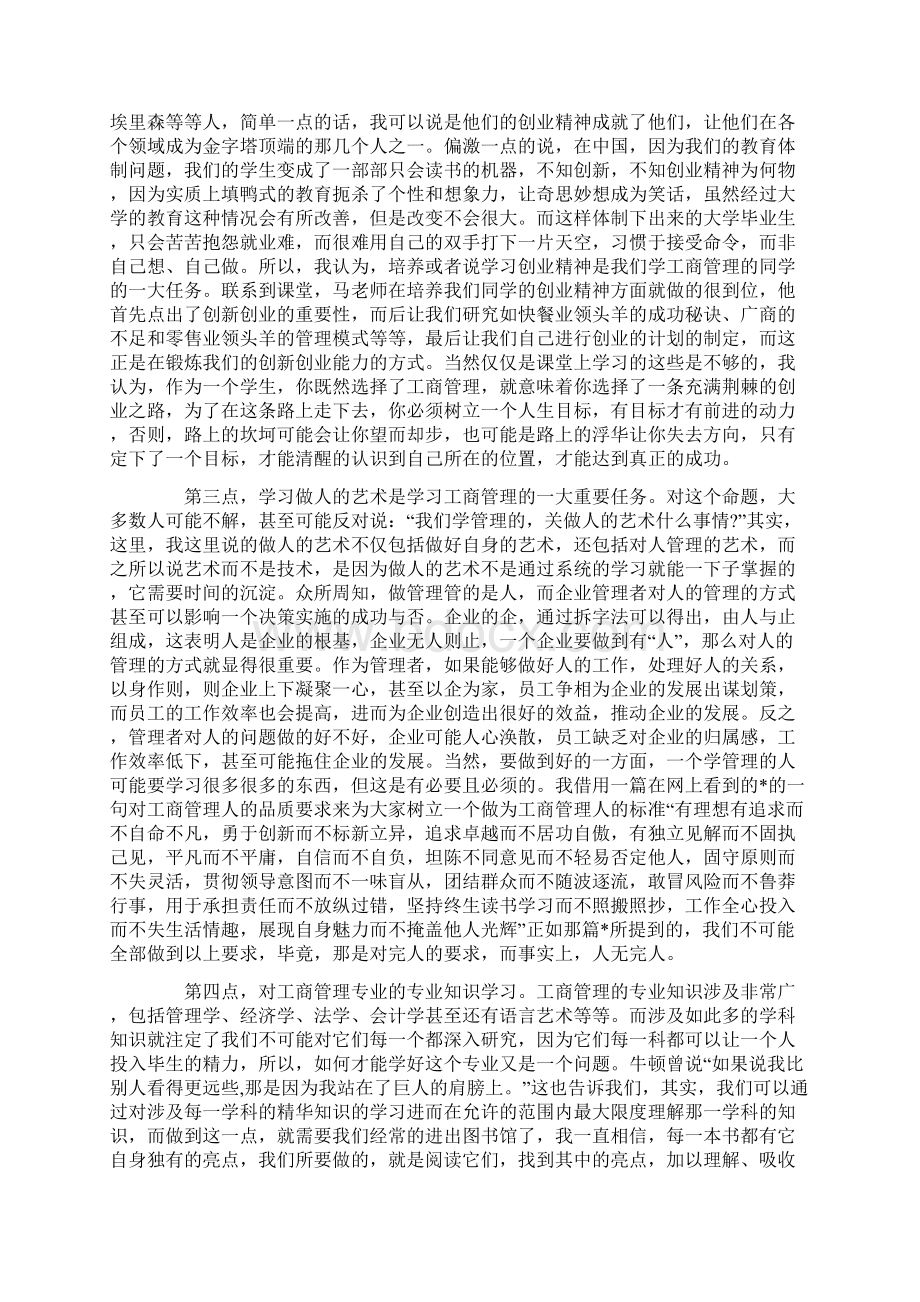 学习工商管理心得体会.docx_第2页