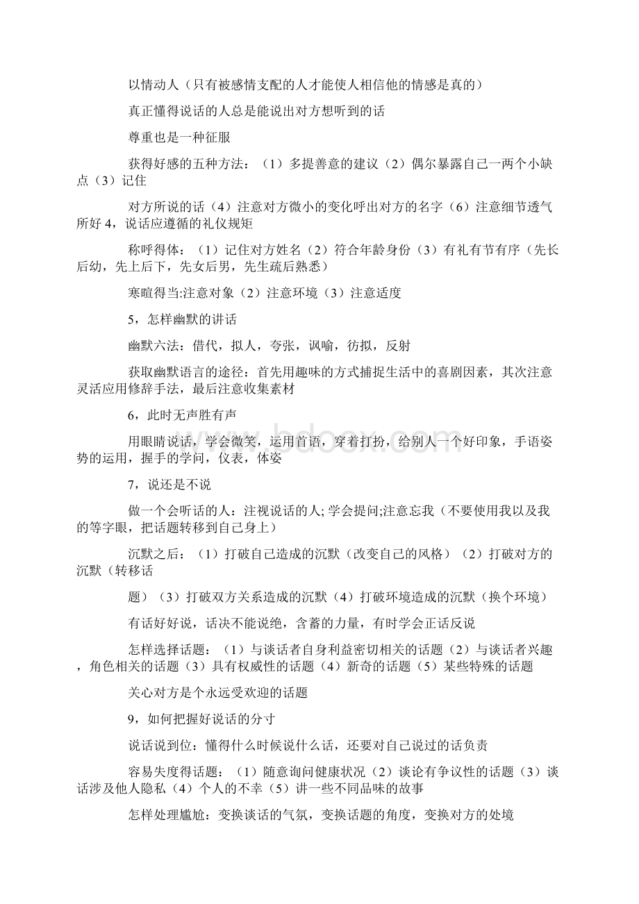 演讲与口才迅雷下载.docx_第2页