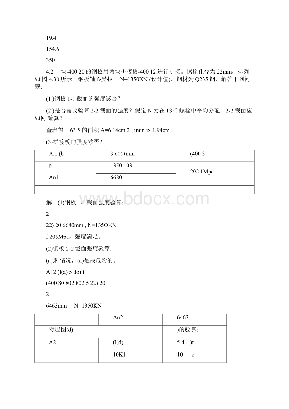 钢结构基本原理重庆大学习题答案.docx_第2页