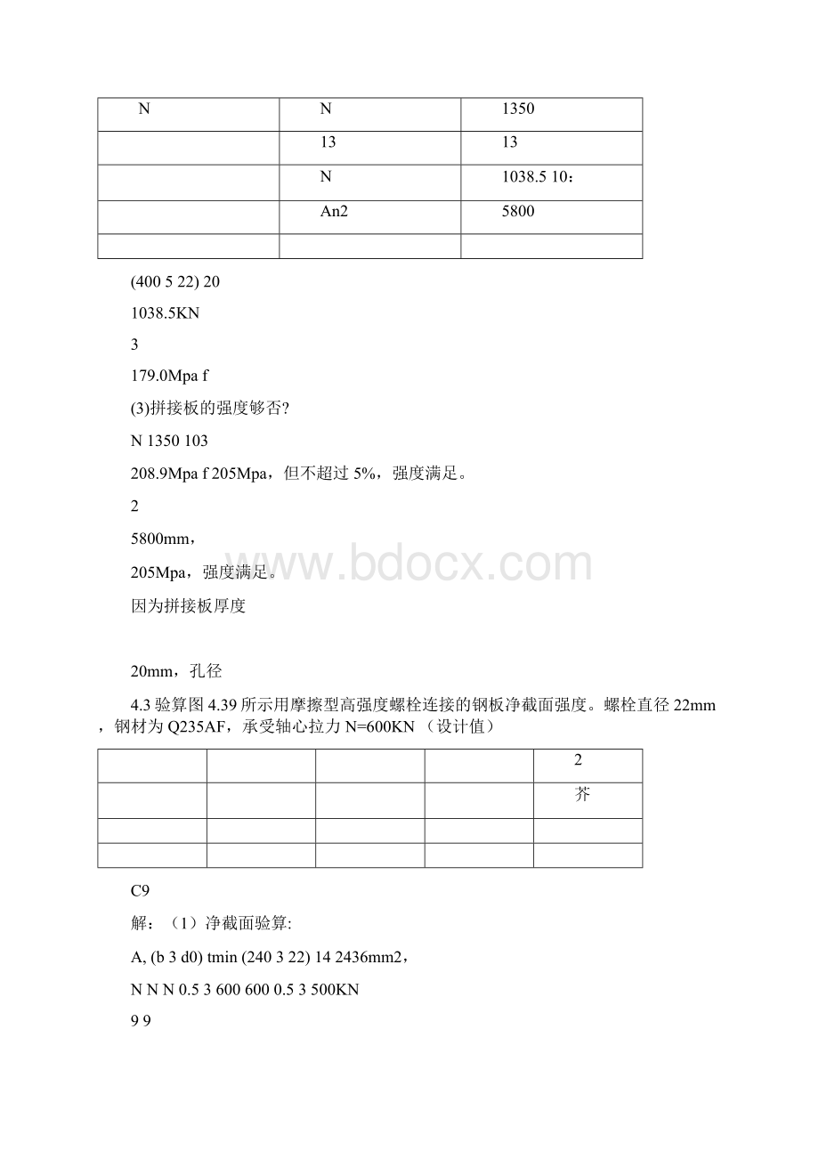 钢结构基本原理重庆大学习题答案.docx_第3页