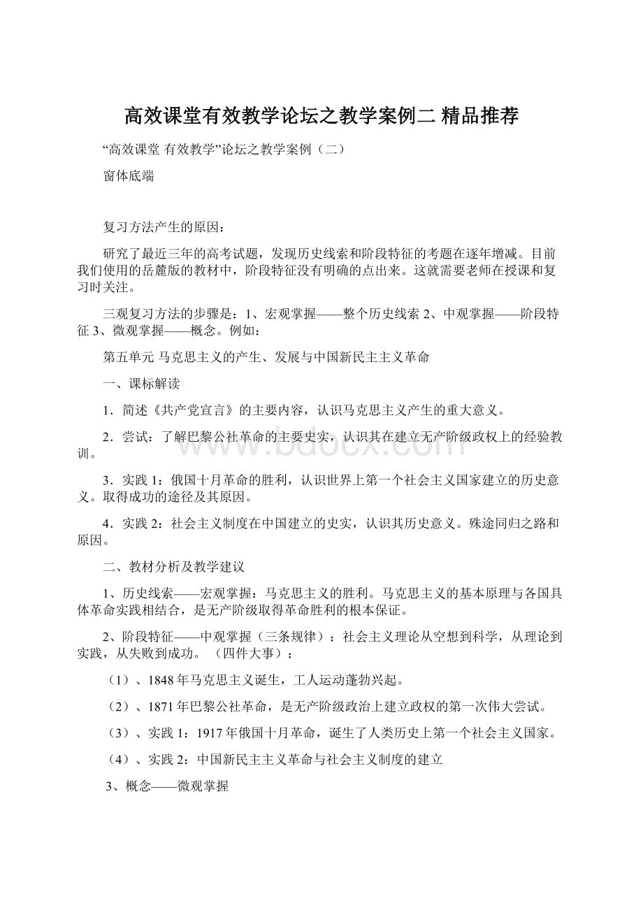 高效课堂有效教学论坛之教学案例二 精品推荐.docx_第1页