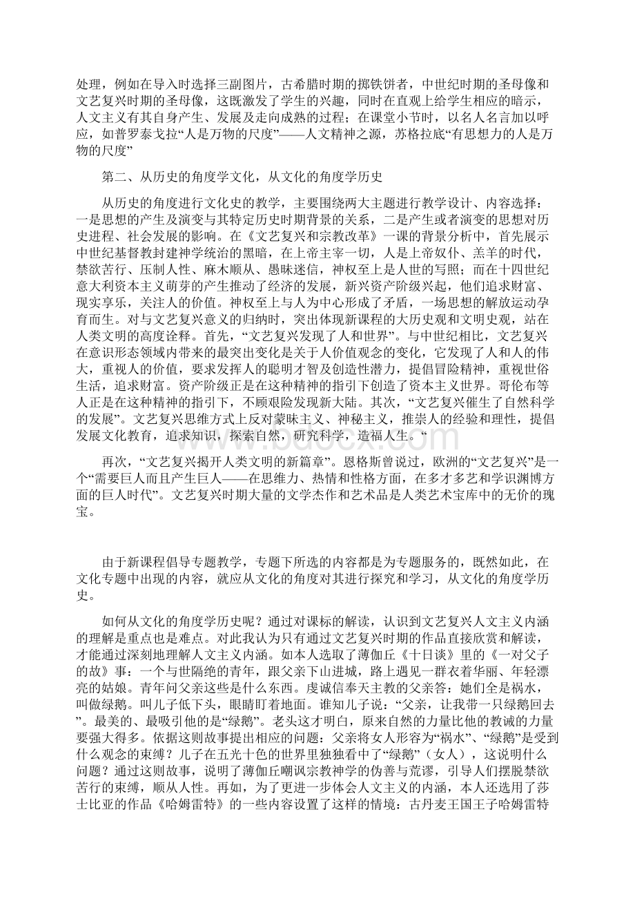 高效课堂有效教学论坛之教学案例二 精品推荐.docx_第3页