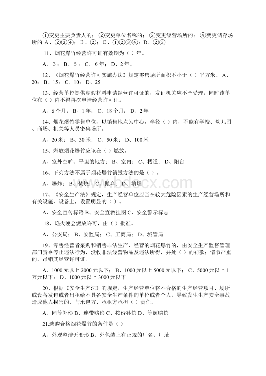 烟花爆竹安全管理知识试题及答案文档格式.docx_第2页