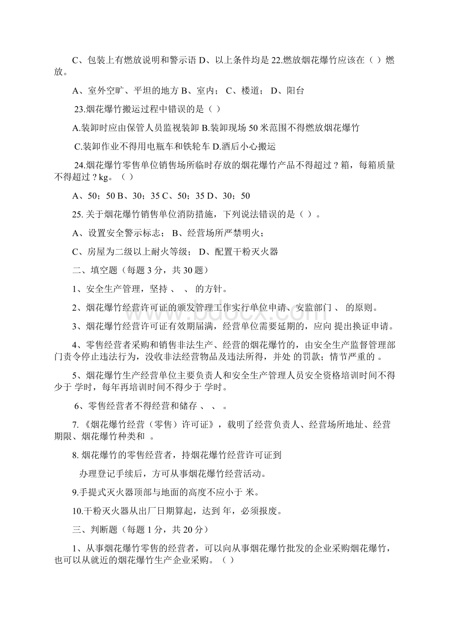 烟花爆竹安全管理知识试题及答案.docx_第3页