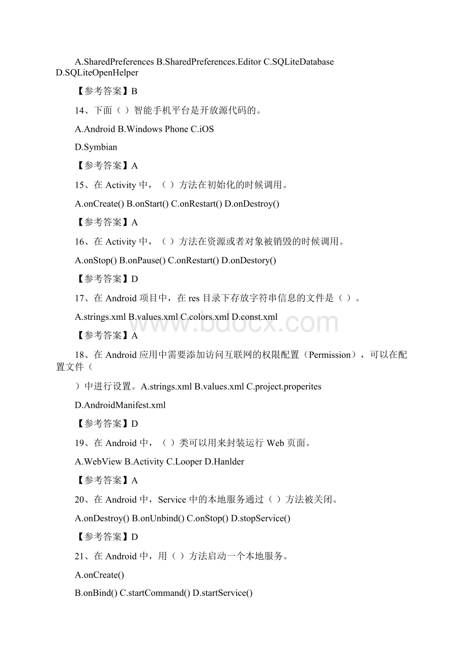 8941Android智能手机编程任务3福建电大省开课辅导资料Word下载.docx_第3页