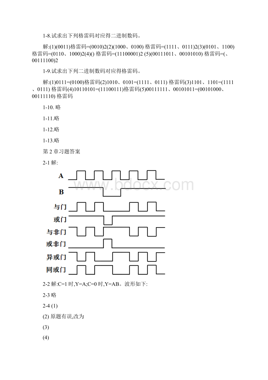 数电数电习题答案Word下载.docx_第2页