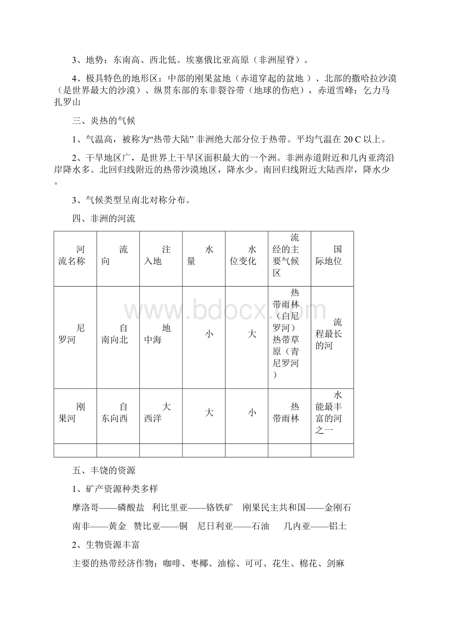 最新深圳七年级下地理复习提纲Word文件下载.docx_第3页