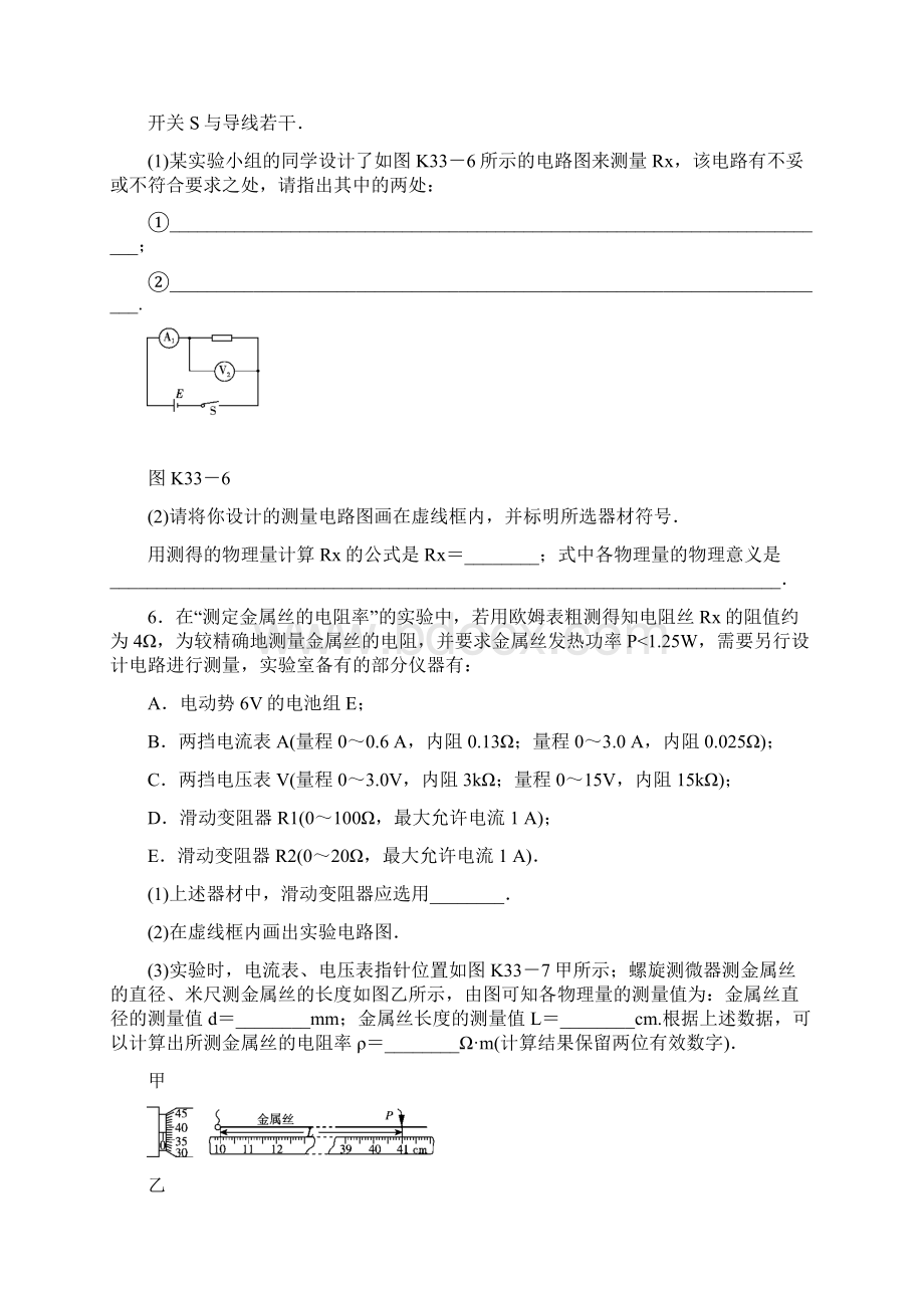 高考物理电学实验题DOC.docx_第3页