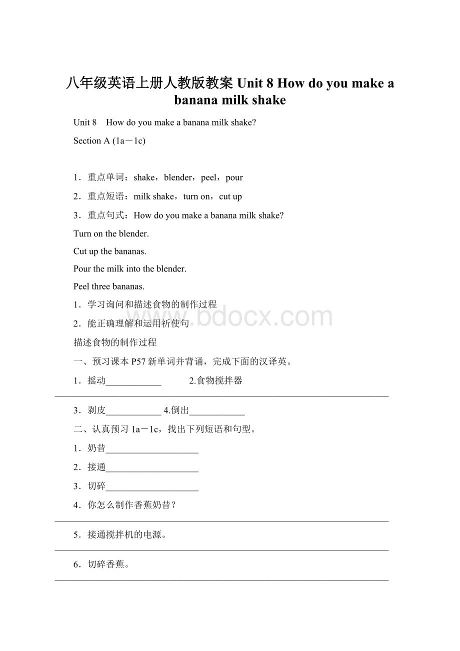 八年级英语上册人教版教案Unit 8 How do you make a banana milk shakeWord文件下载.docx