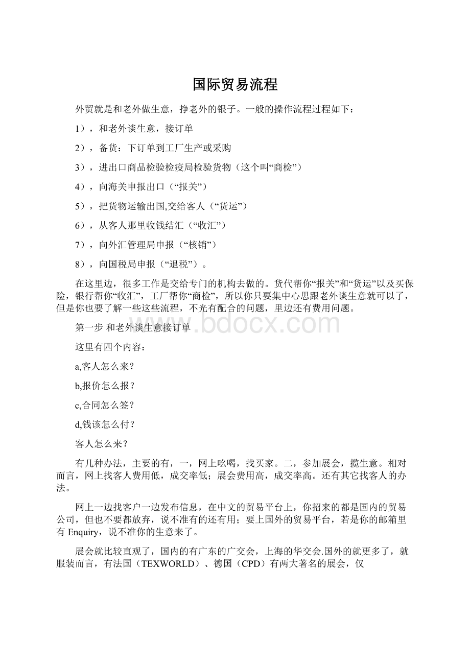 国际贸易流程.docx_第1页