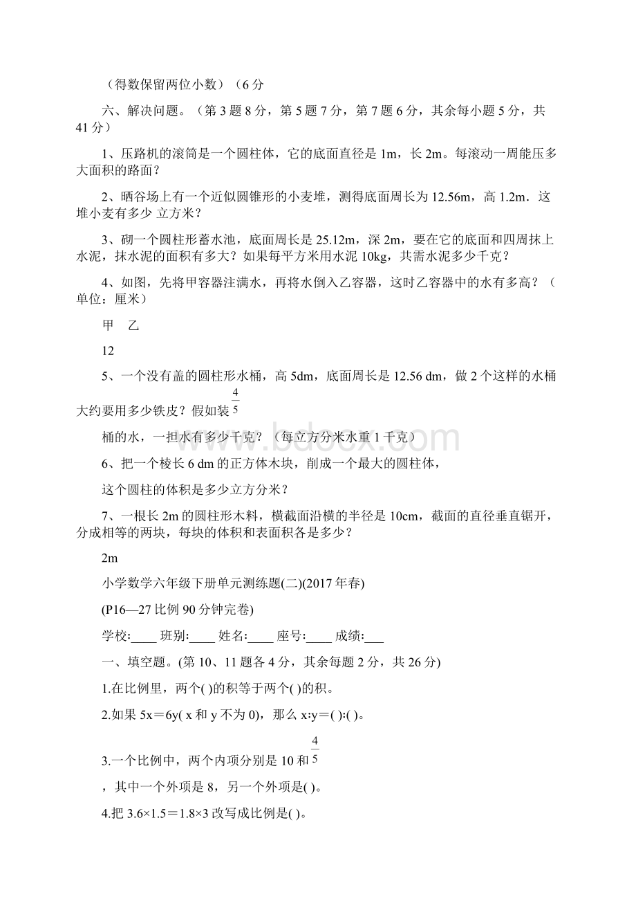 北师大版小学数学六年级下册单元检测练习试题全册.docx_第3页