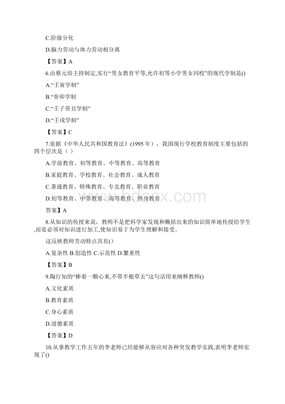 广西教师招聘《教育学与教学法基础知识》真题及答案.docx_第2页