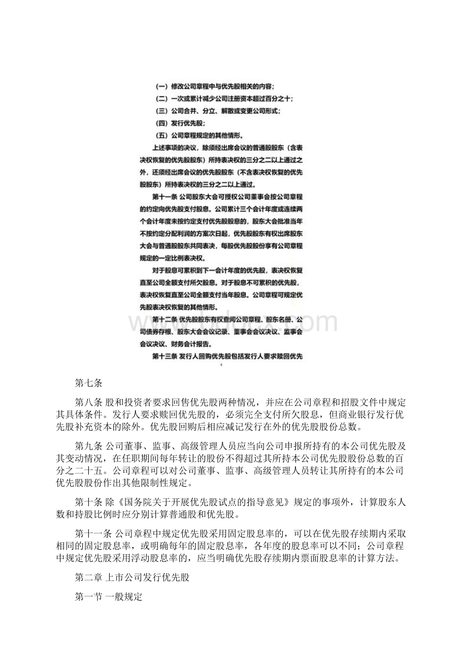 优先股试点管理办法.docx_第3页