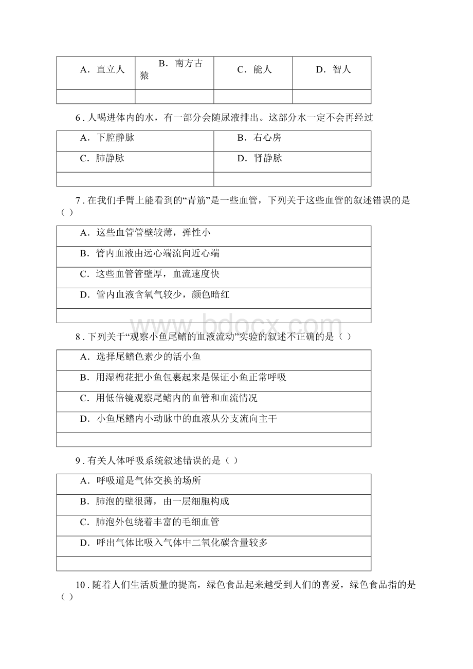 人教版新课程标准版七年级下学期期中考试生物试题C卷模拟.docx_第2页