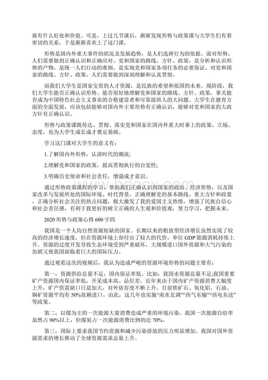 形势与政策心得600字.docx_第3页