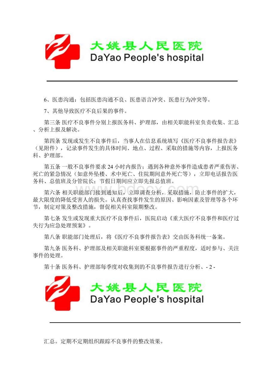 医务人员主动报告医疗安全不良事件制度.docx_第2页