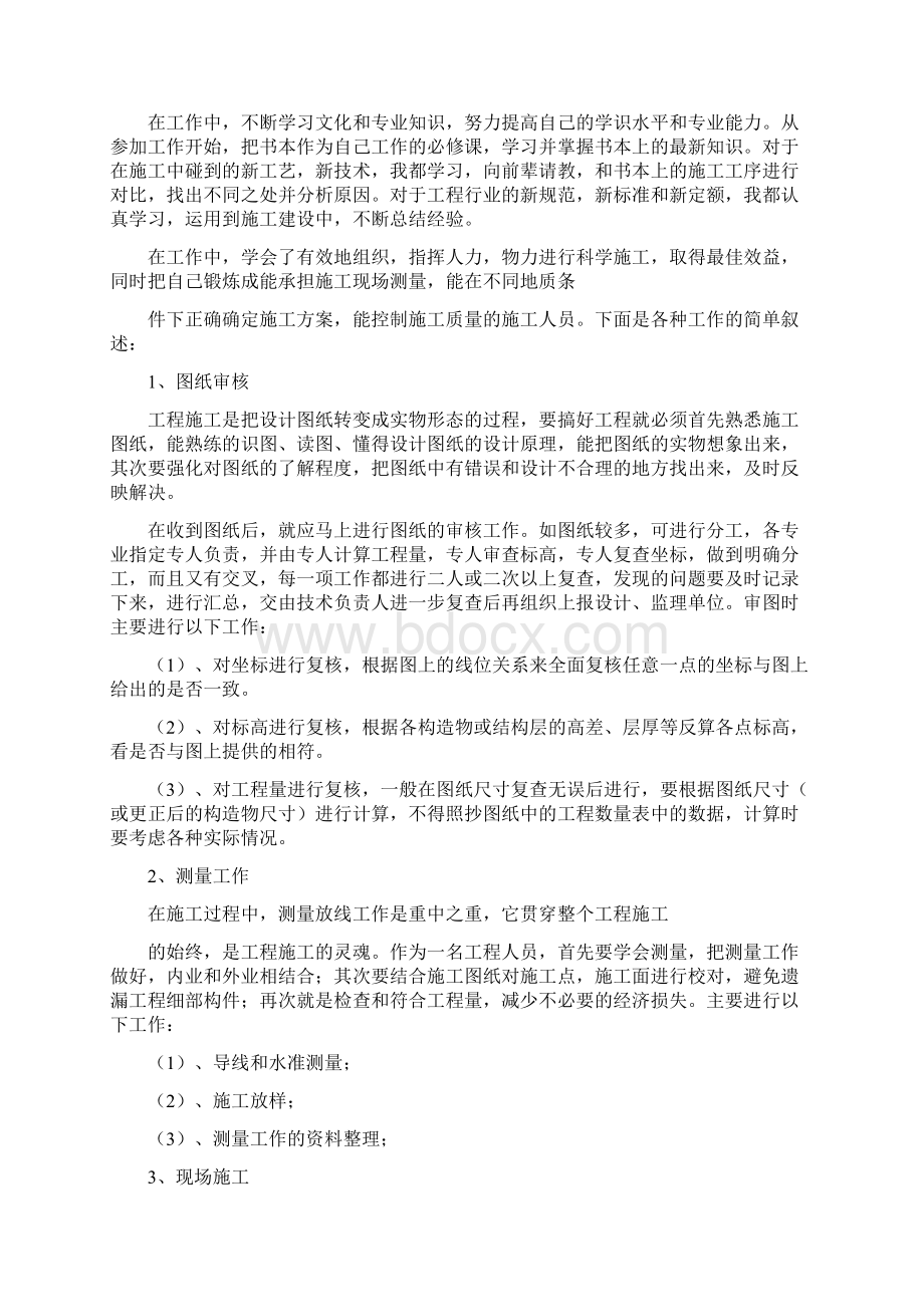 桥梁个人工作总结Word文件下载.docx_第2页