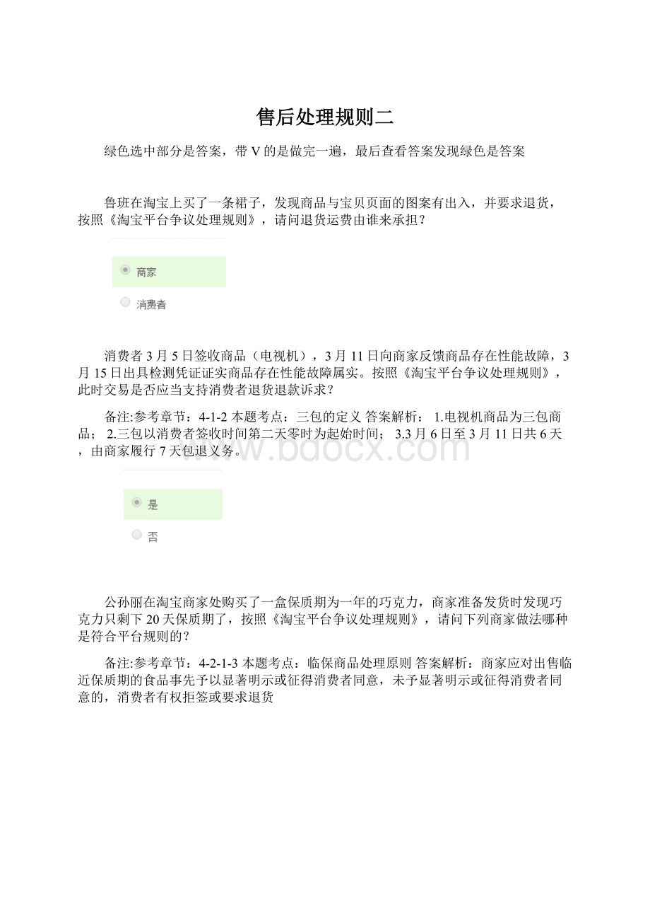 售后处理规则二.docx_第1页