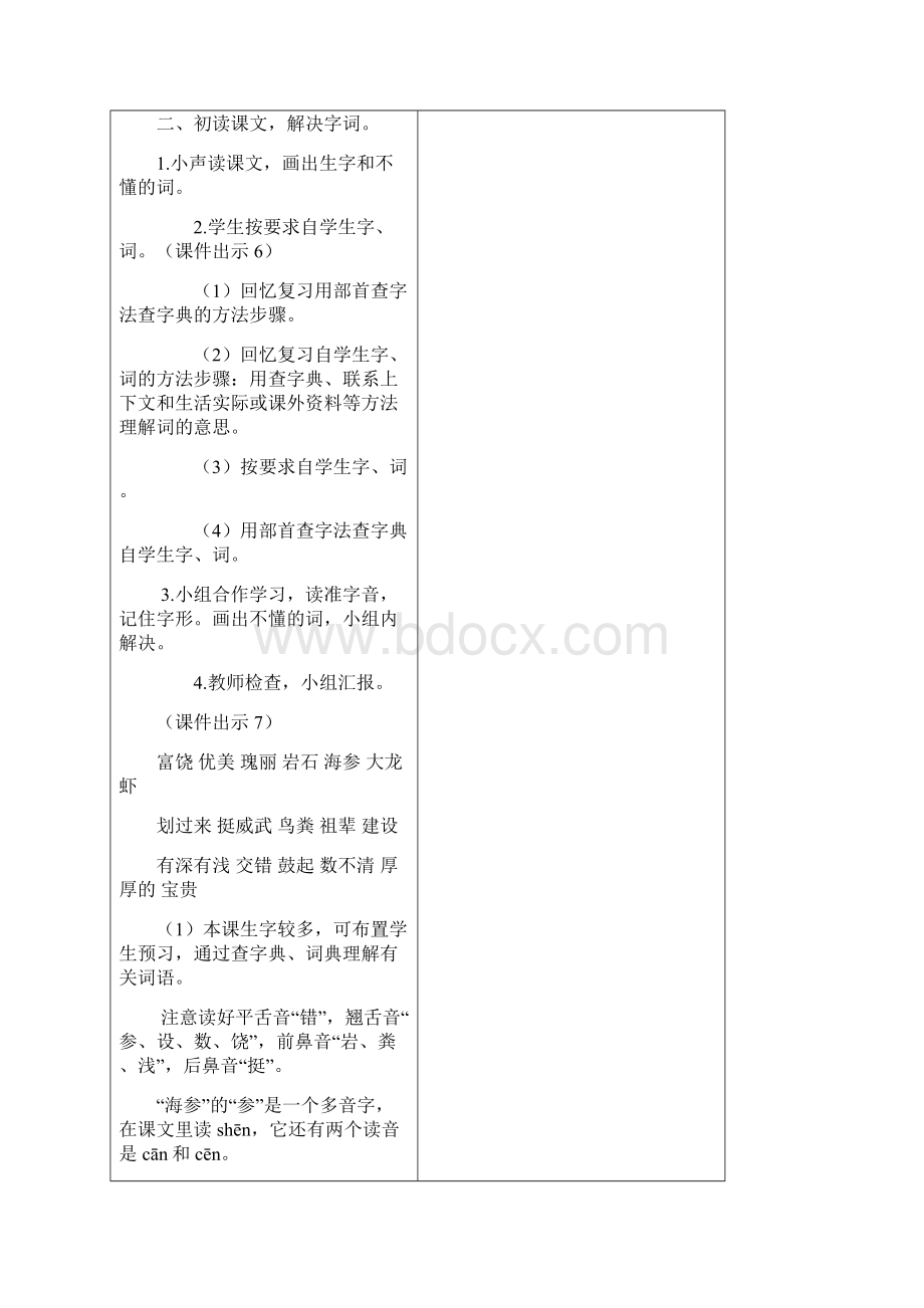 新教材统编部编版教材三年级语文上册18 富饶的西沙群岛 教学设计含课堂作业及答案名师版Word文件下载.docx_第3页