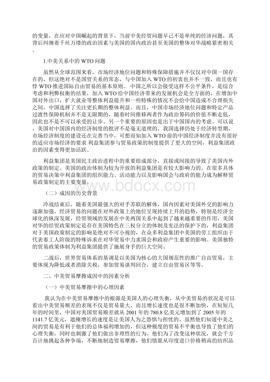 中美贸易摩擦成因中的心理制度和政治因素分析.docx_第3页