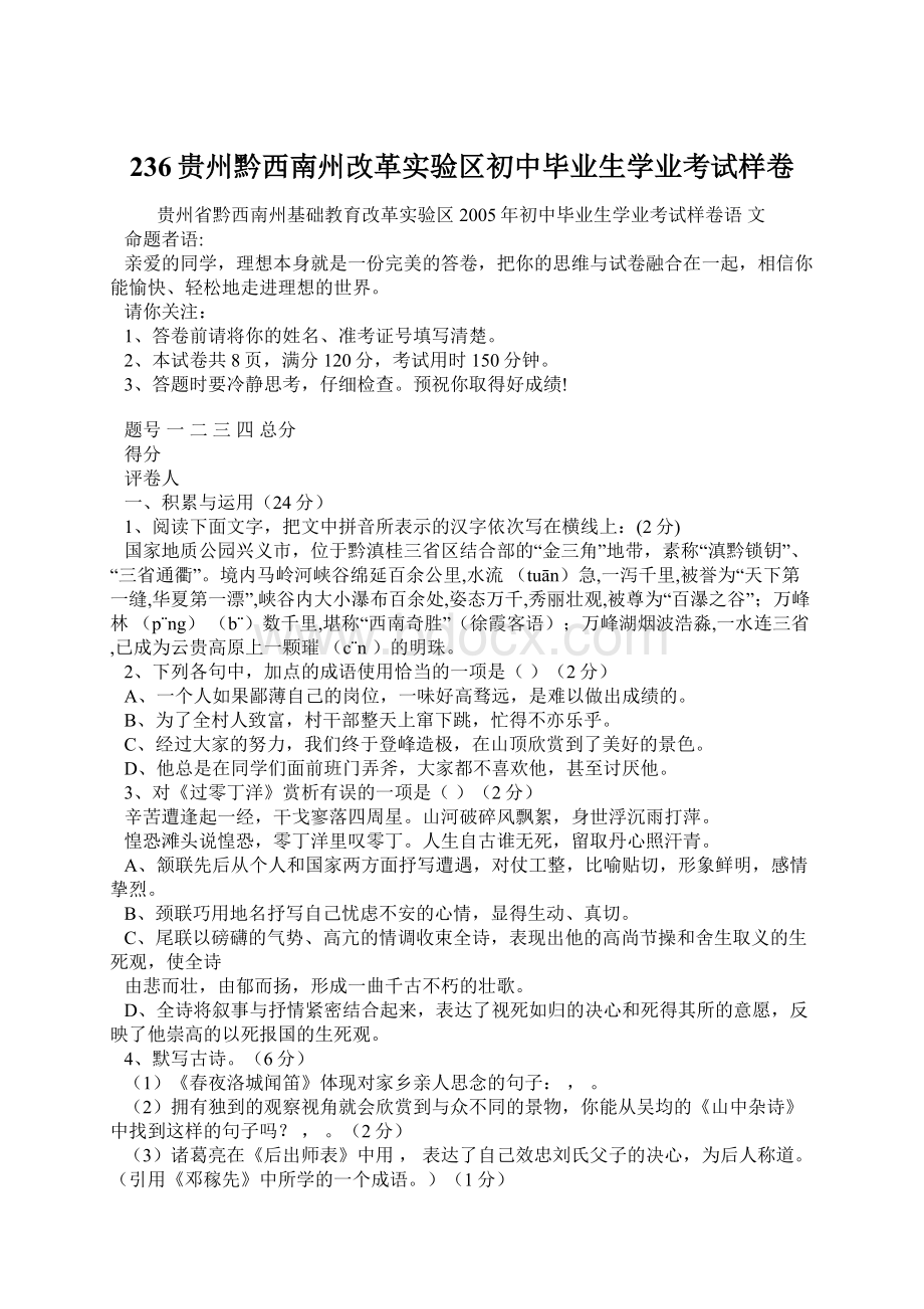 236贵州黔西南州改革实验区初中毕业生学业考试样卷Word文件下载.docx