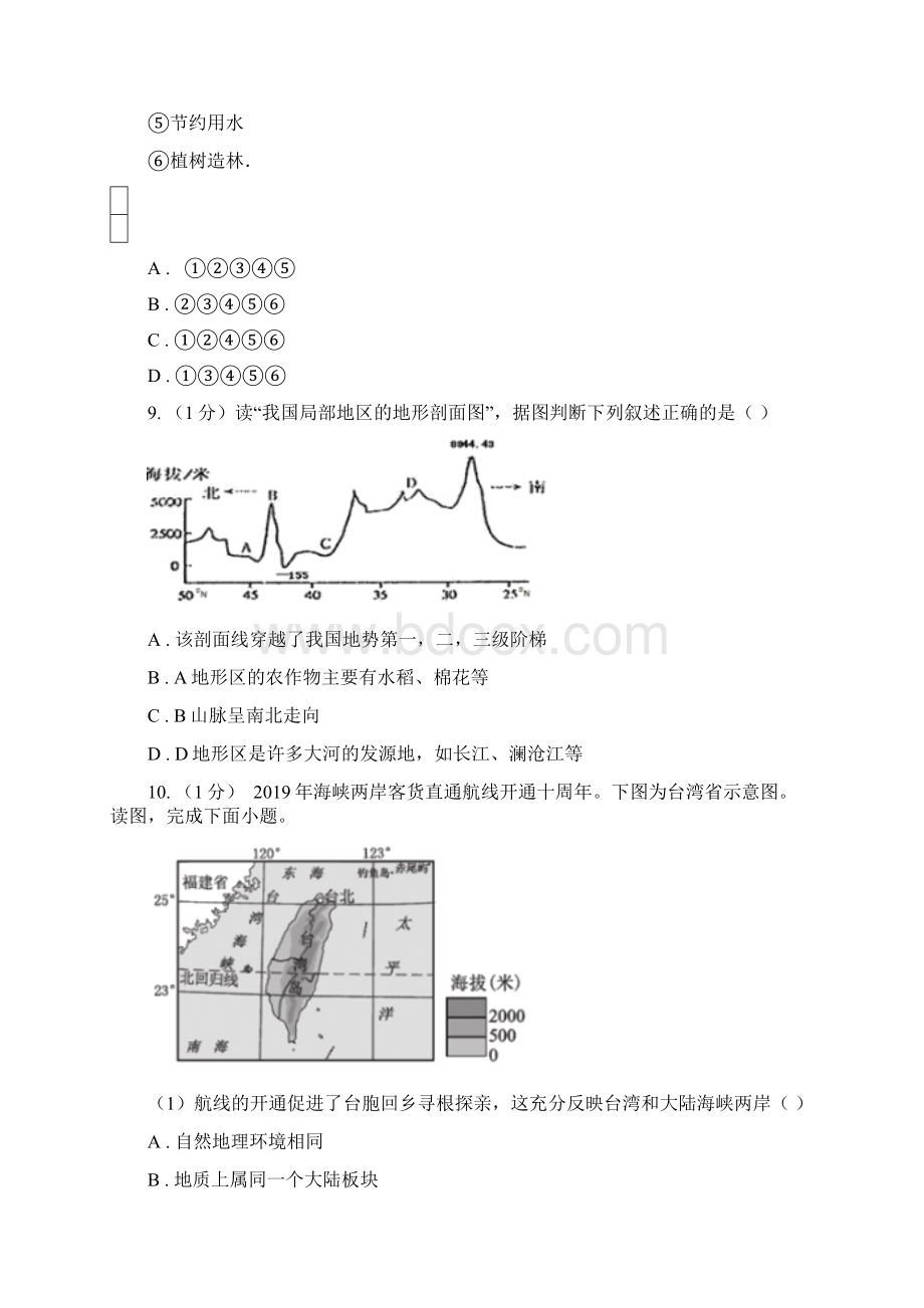 学年初中地理人教版八年级下册第十章中国在世界中 章末检测C卷.docx_第2页