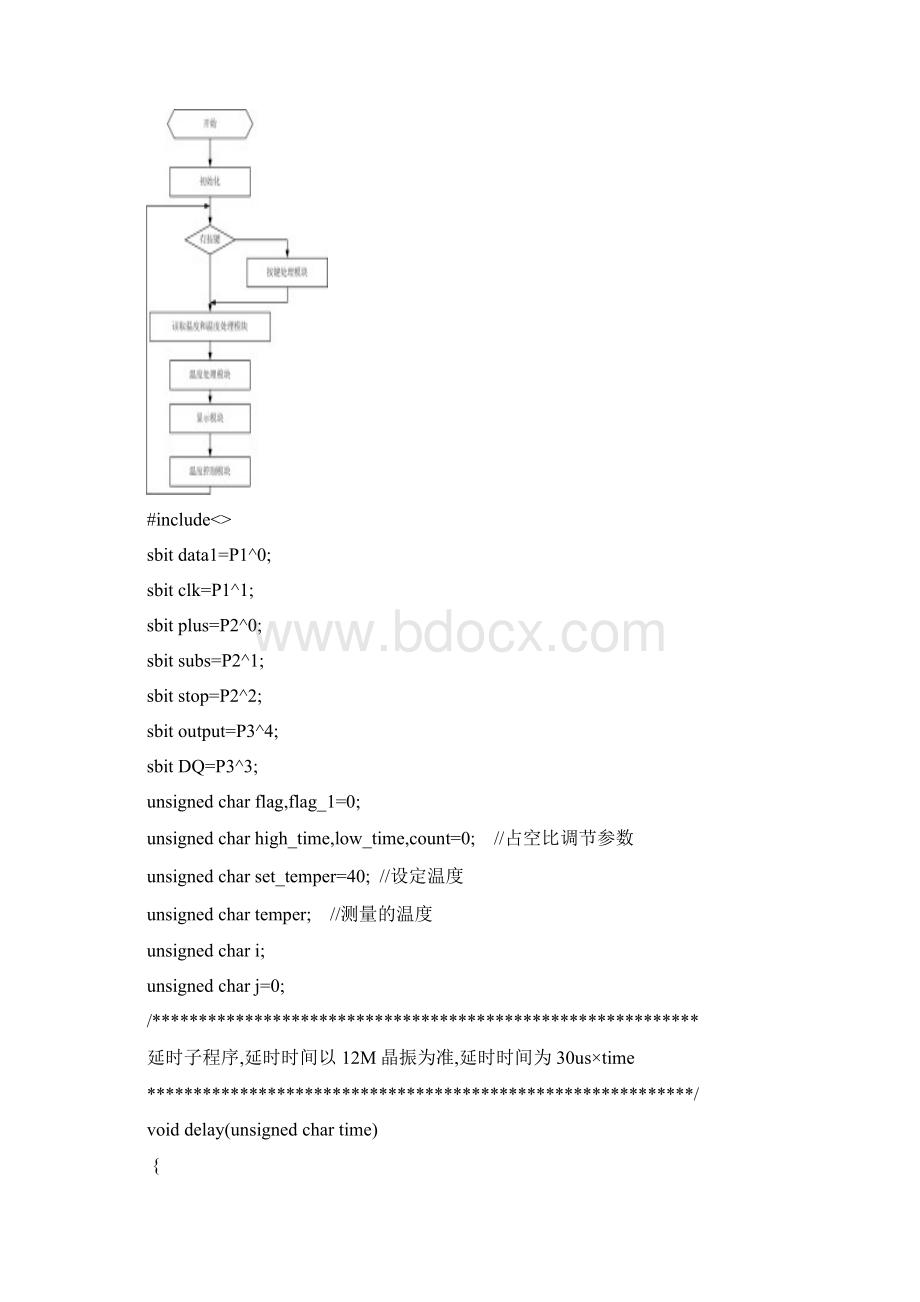 实验十六温度自动控制系统数码管显示文档格式.docx_第3页