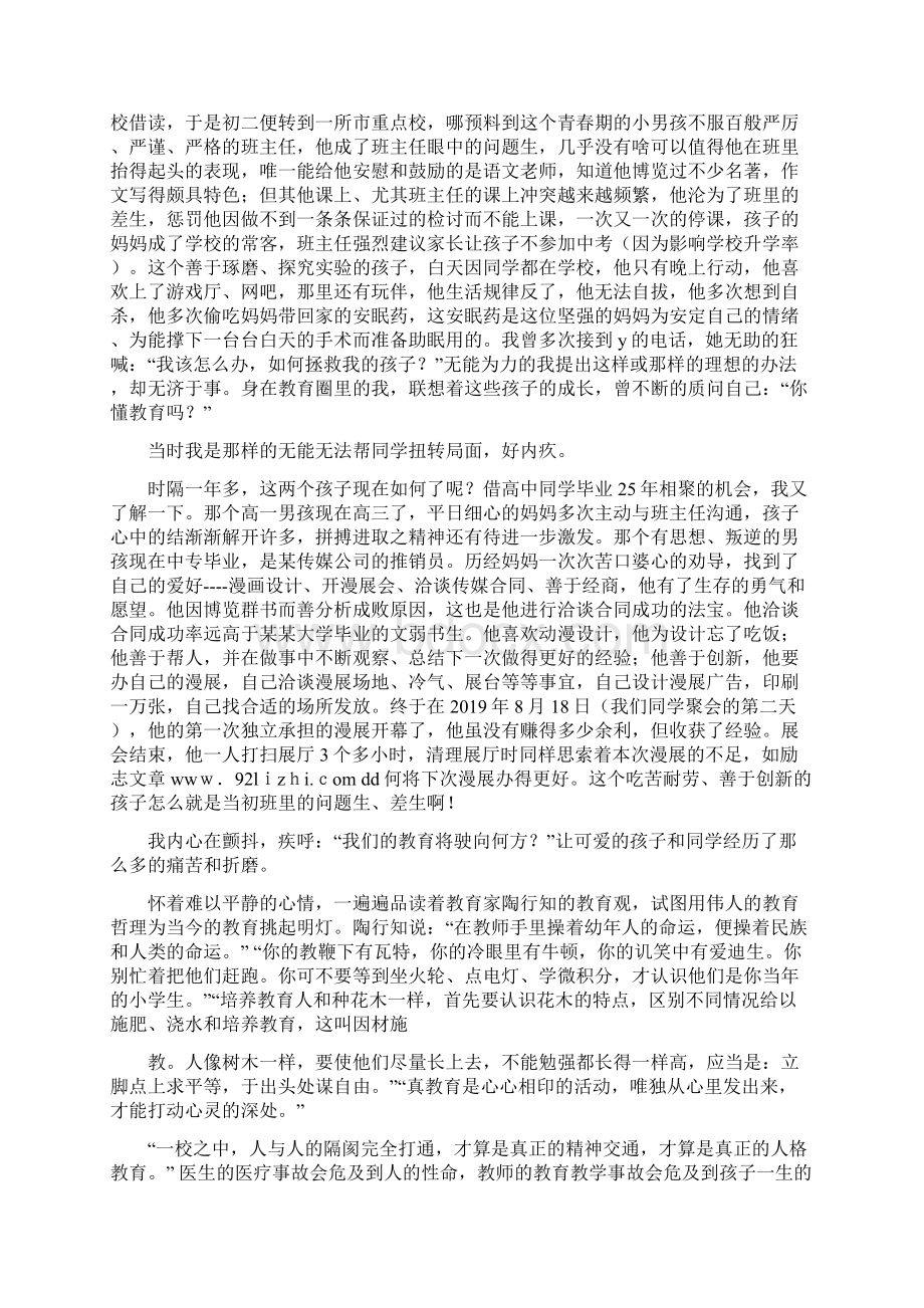 高中毕业感想Word格式文档下载.docx_第2页