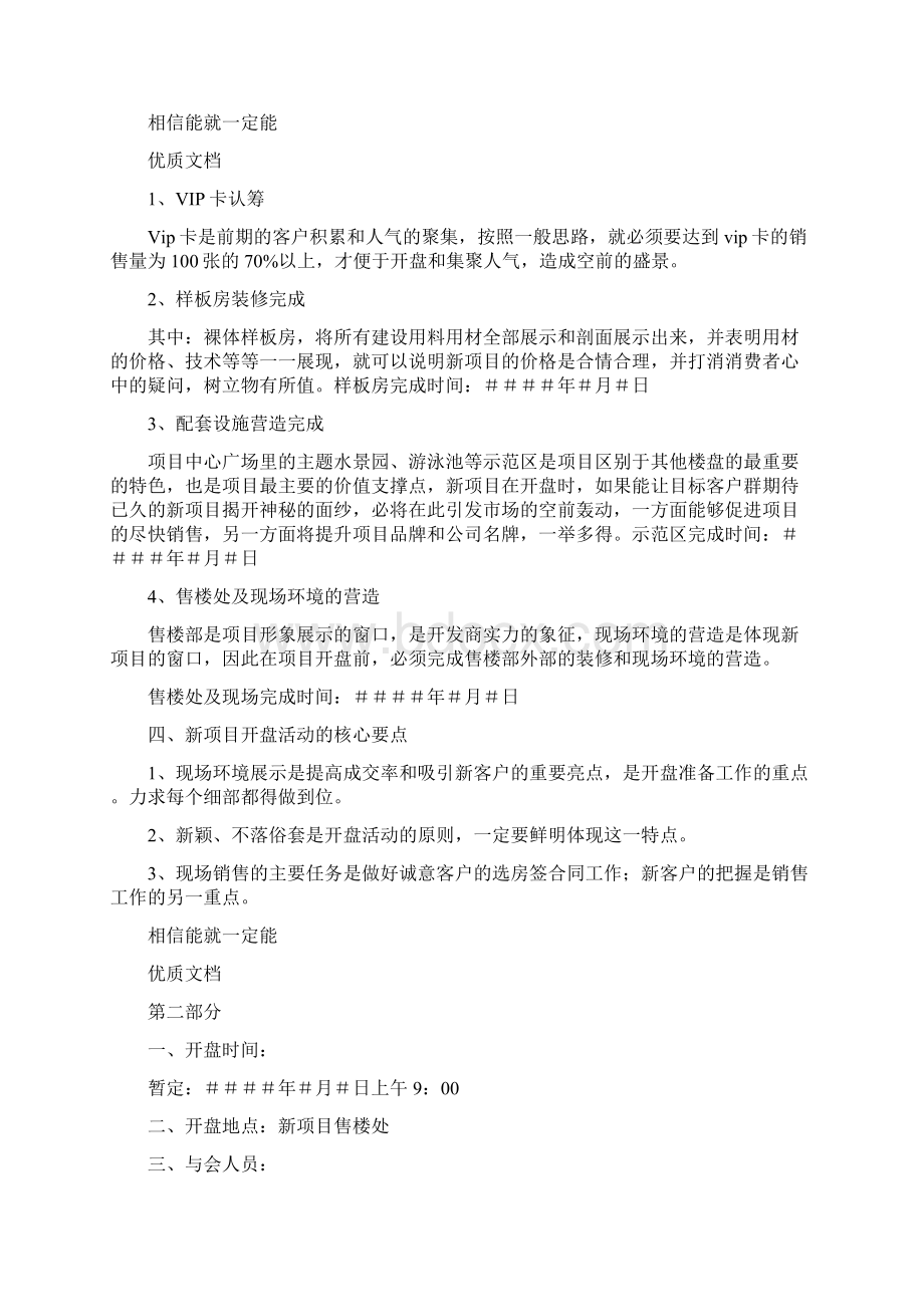 商业地产开盘活动方案共3篇.docx_第2页